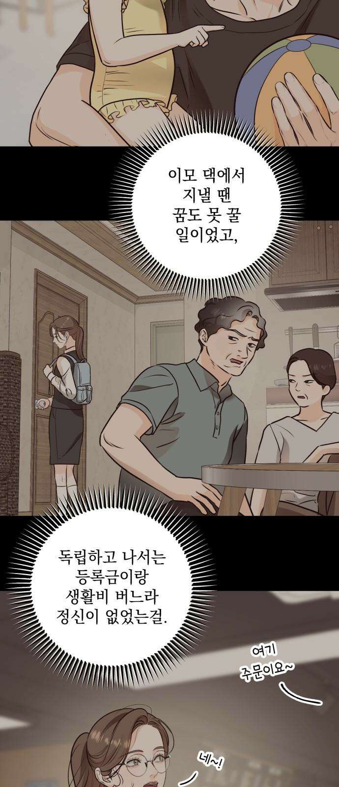 못 잡아먹어서 안달 47화 5