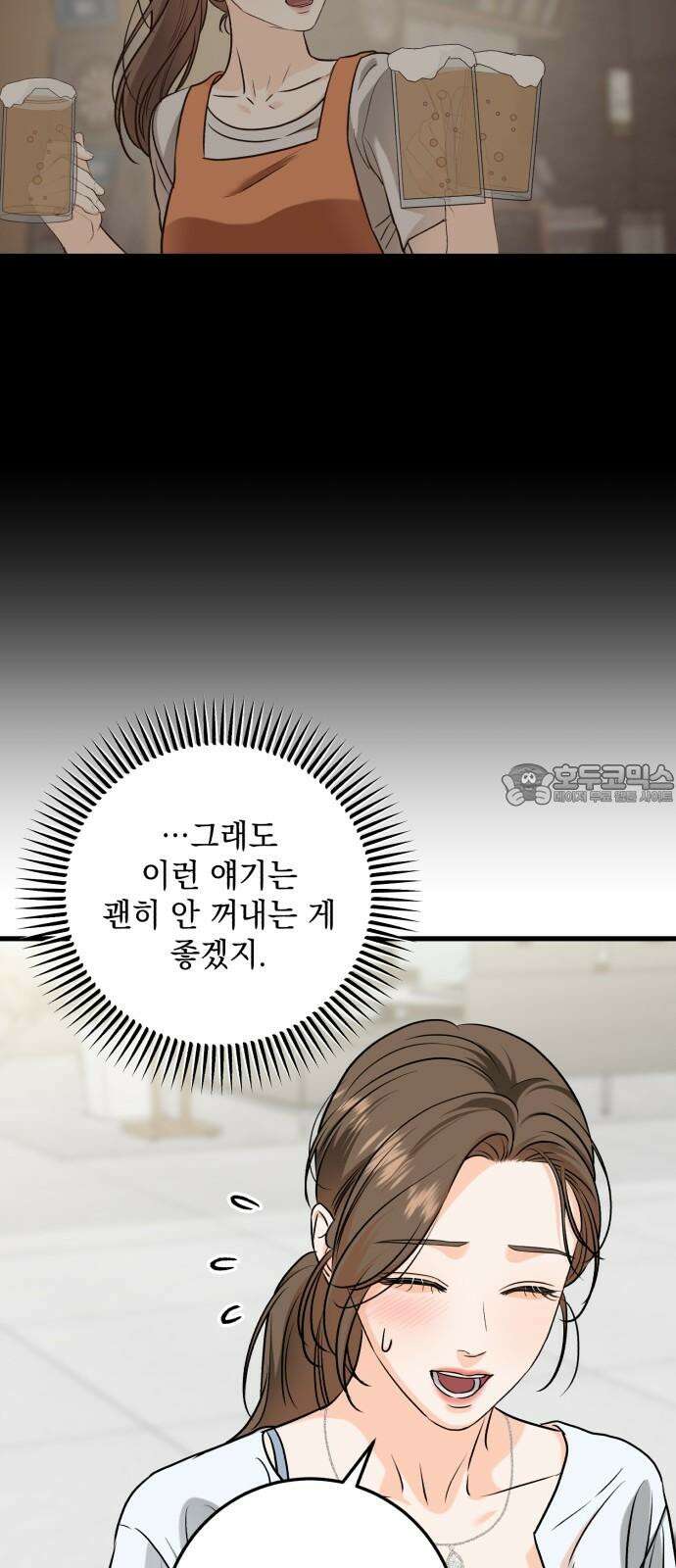 못 잡아먹어서 안달 47화 6