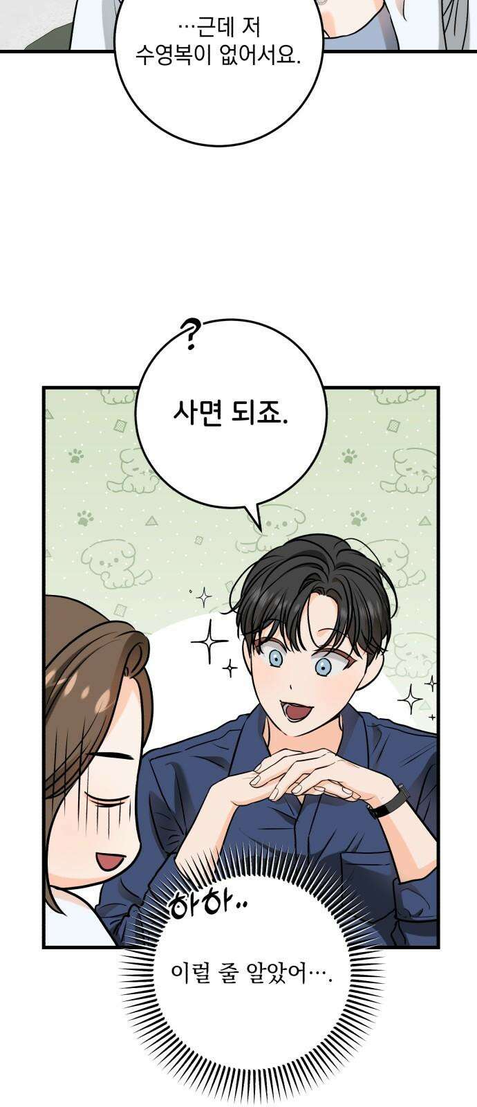 못 잡아먹어서 안달 47화 7