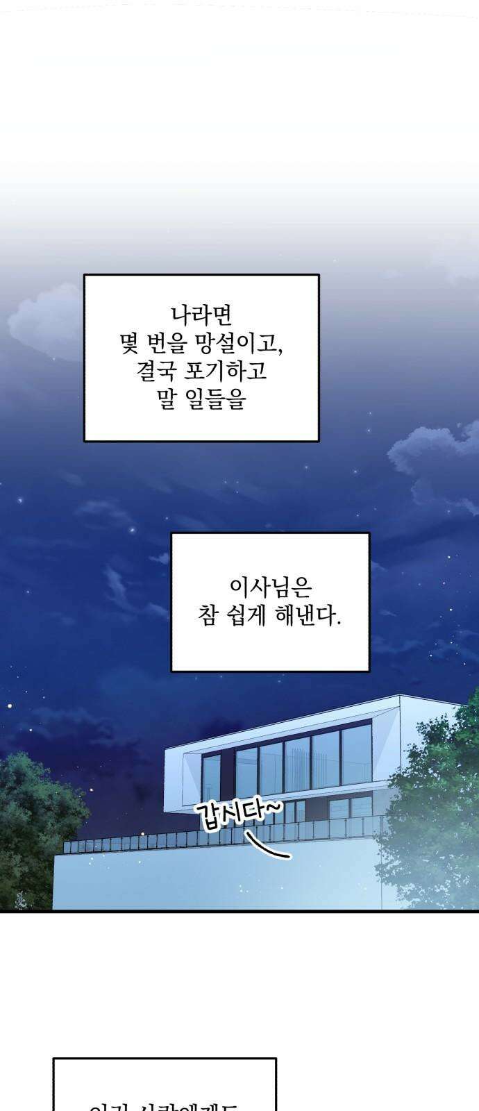 못 잡아먹어서 안달 47화 8