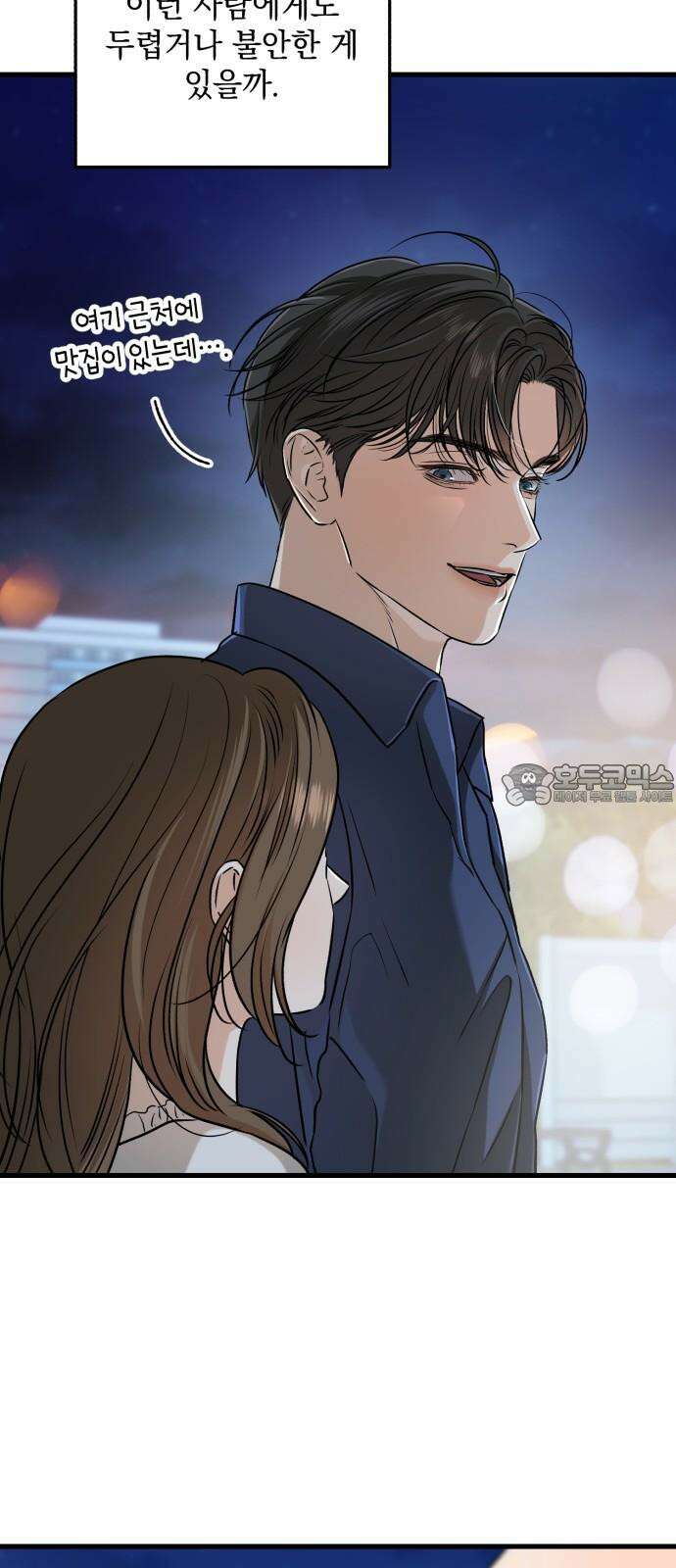 못 잡아먹어서 안달 47화 9