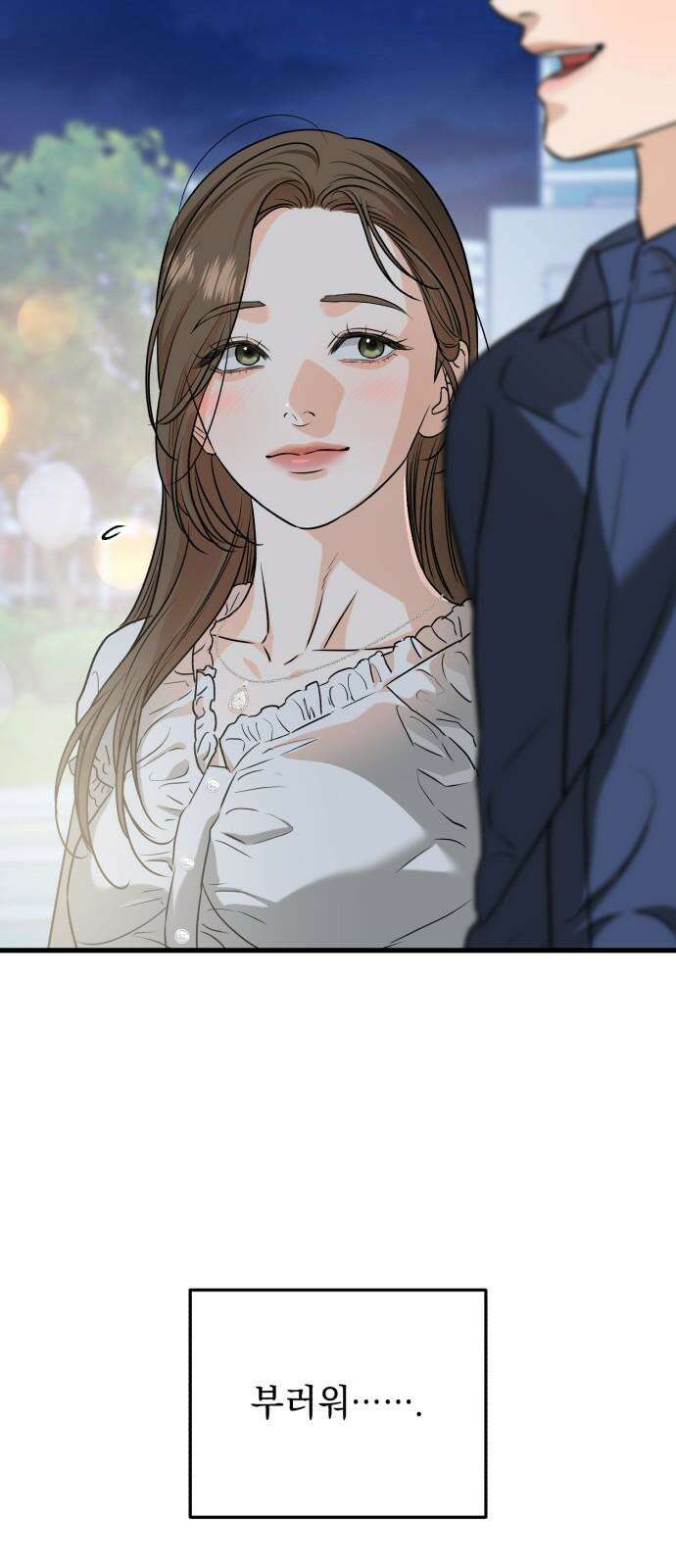 못 잡아먹어서 안달 47화 10