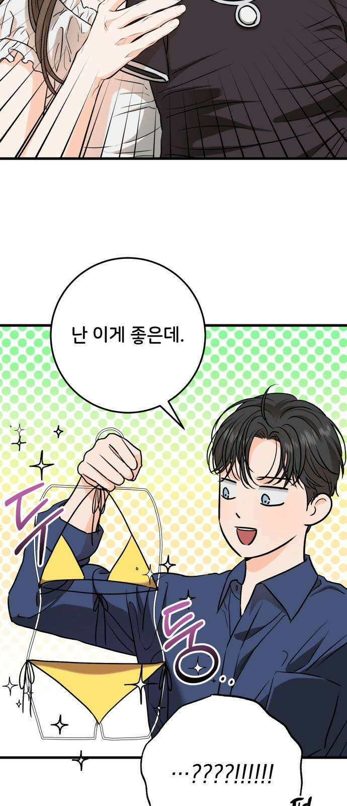 못 잡아먹어서 안달 47화 13