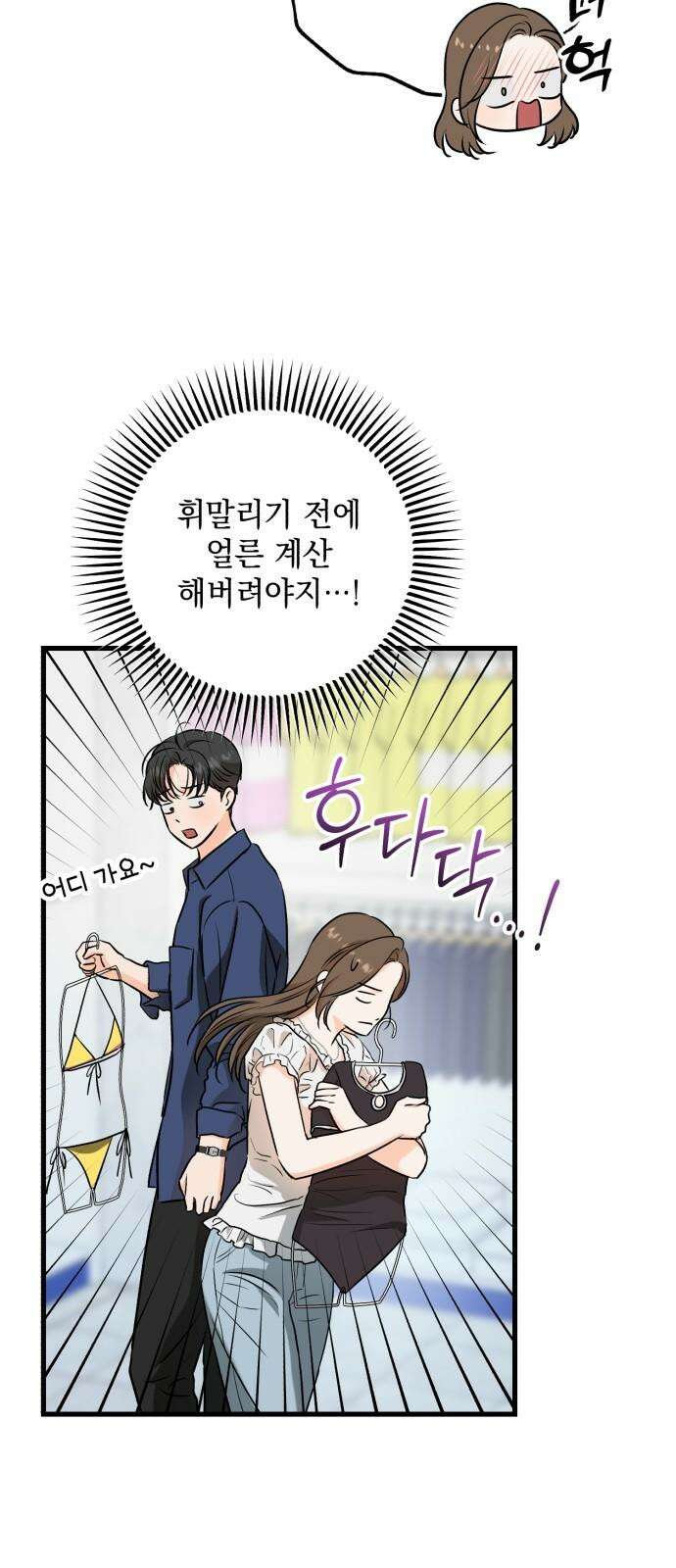 못 잡아먹어서 안달 47화 14