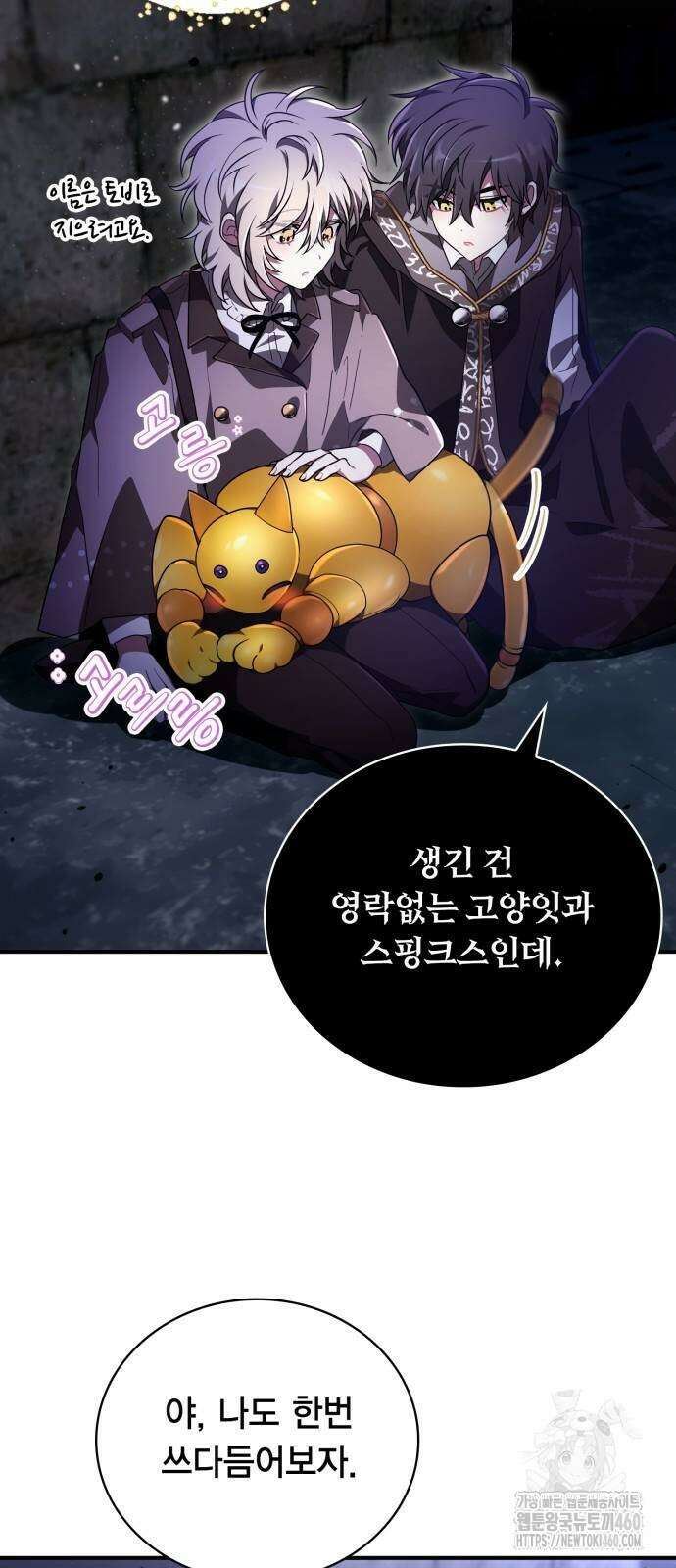 제발 좀 읽어달라고 22화 2