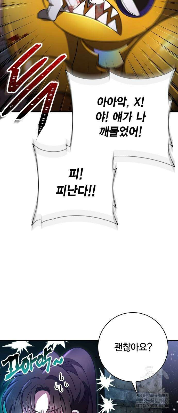 제발 좀 읽어달라고 22화 4
