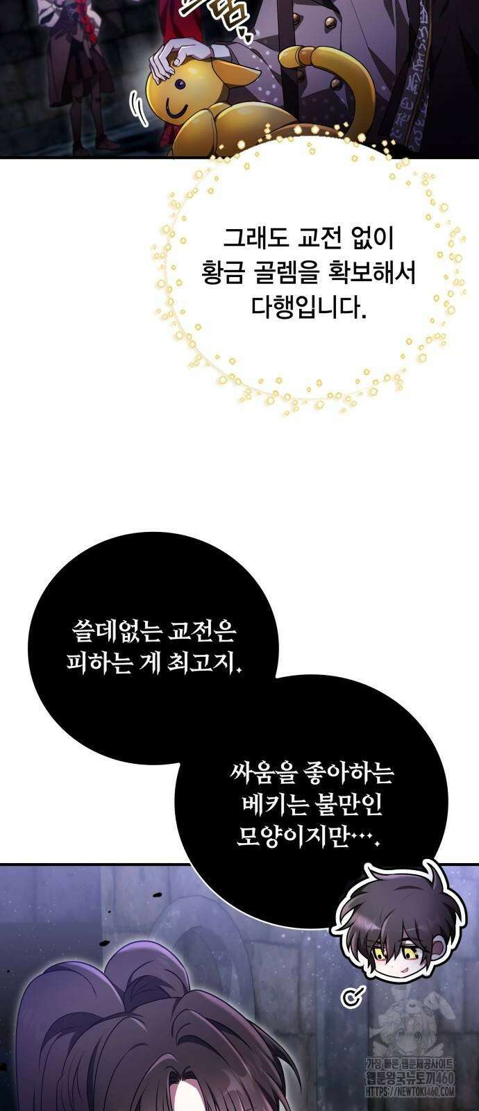 제발 좀 읽어달라고 22화 6