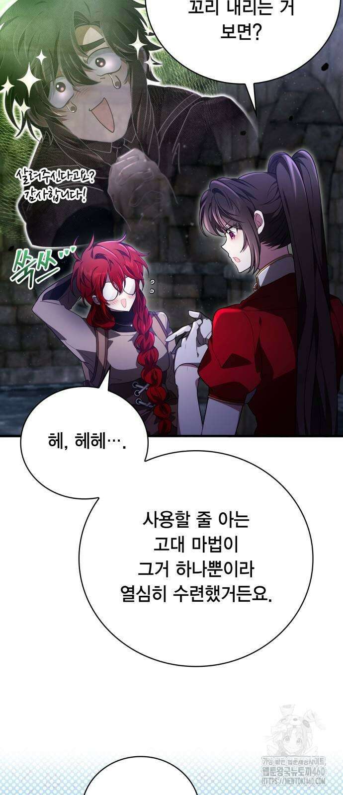 제발 좀 읽어달라고 22화 8