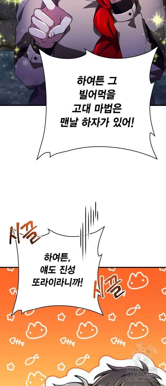 제발 좀 읽어달라고 22화 11
