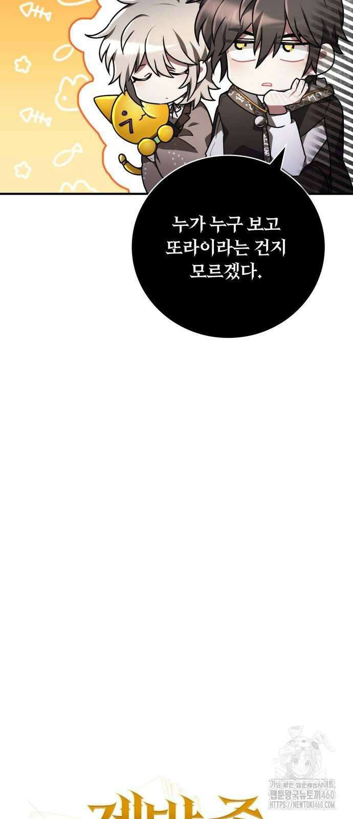 제발 좀 읽어달라고 22화 12