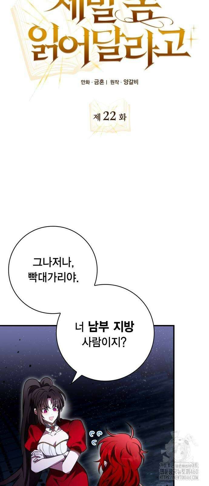 제발 좀 읽어달라고 22화 13