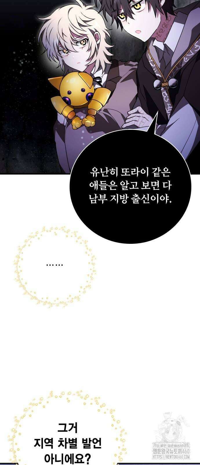 제발 좀 읽어달라고 22화 16