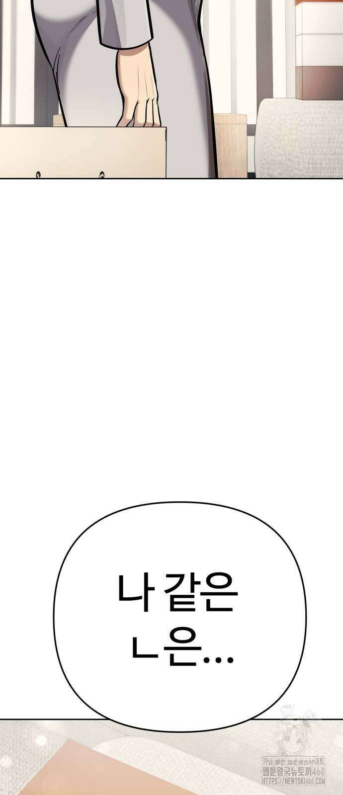신입사원 김철수 68화 3