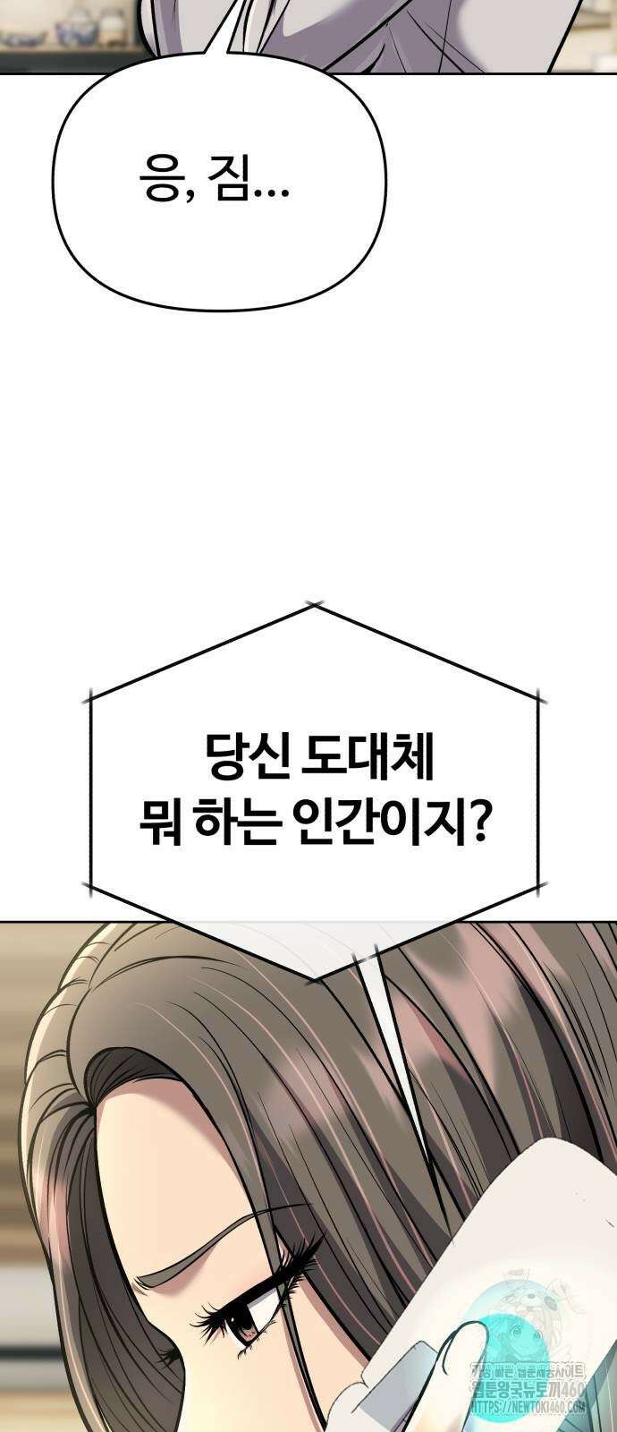 신입사원 김철수 68화 7