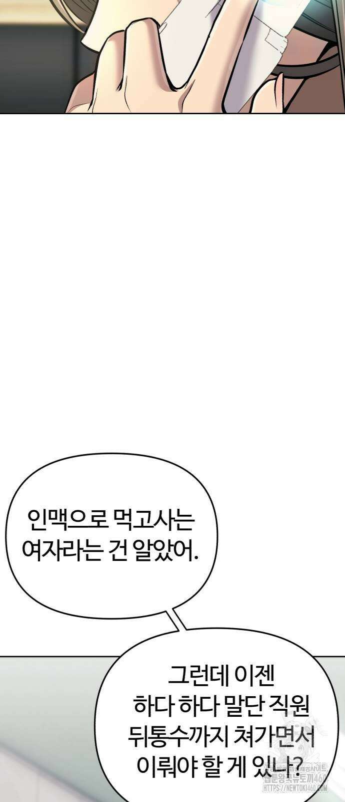 신입사원 김철수 68화 8