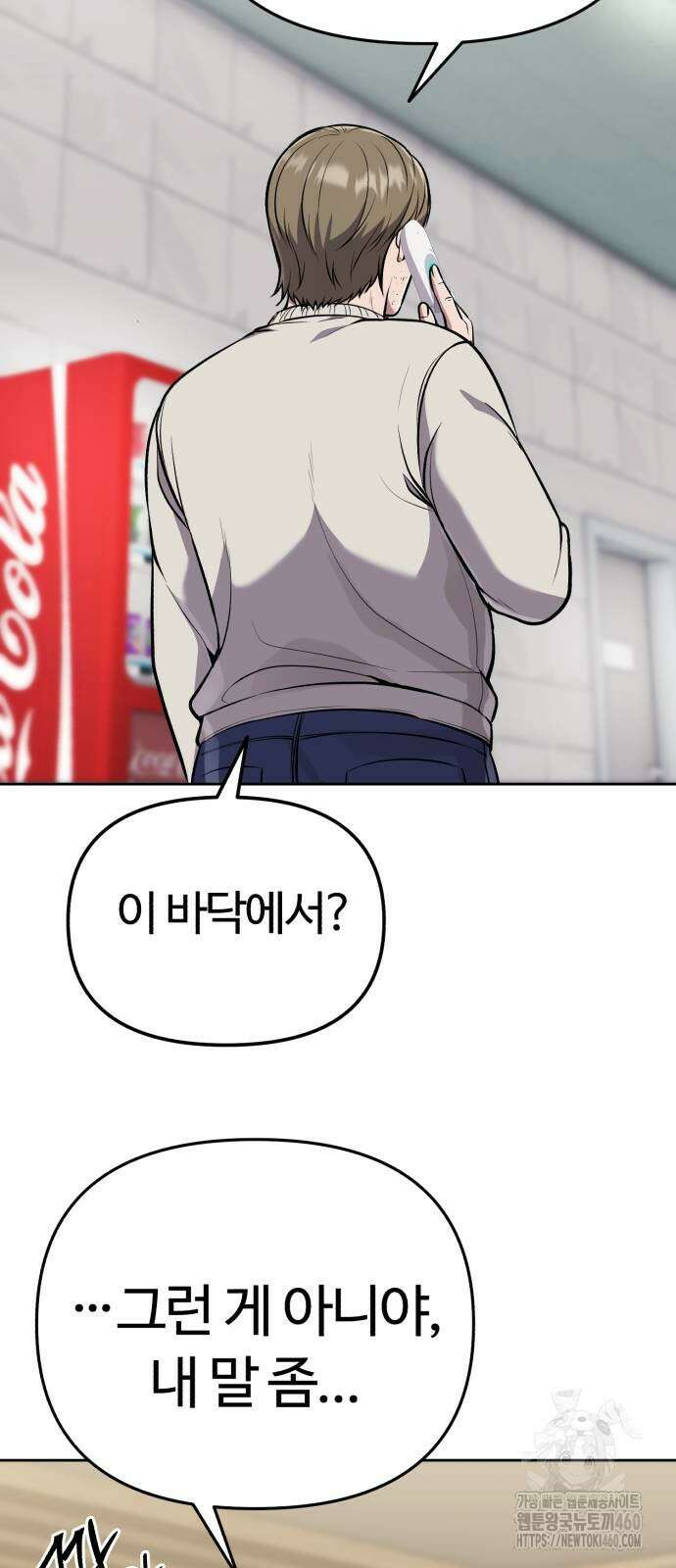 신입사원 김철수 68화 9