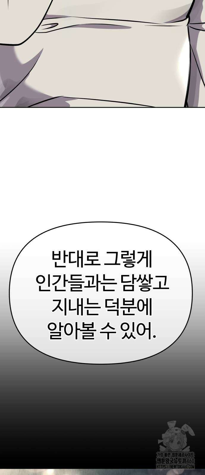 신입사원 김철수 68화 12