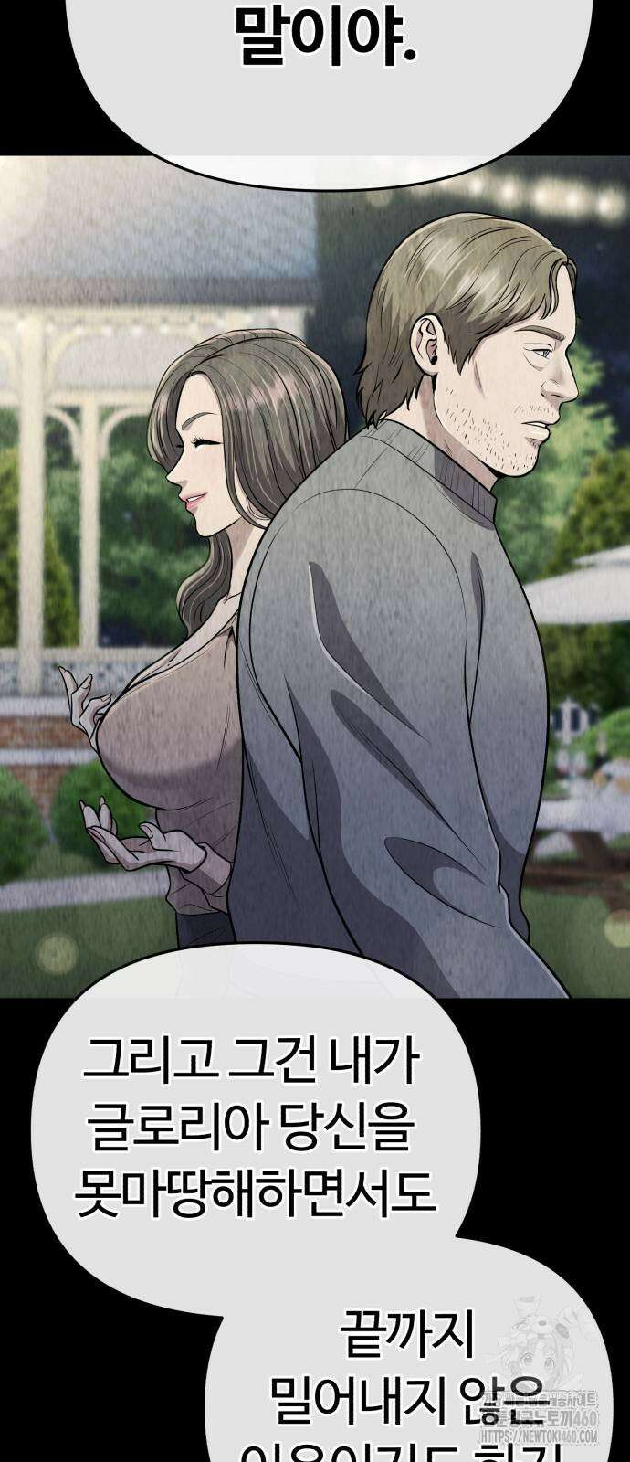 신입사원 김철수 68화 15