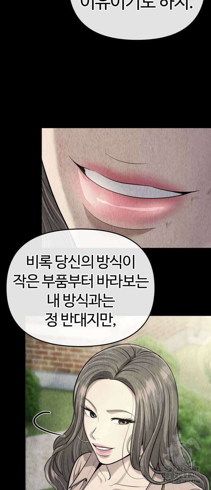 신입사원 김철수 68화 16