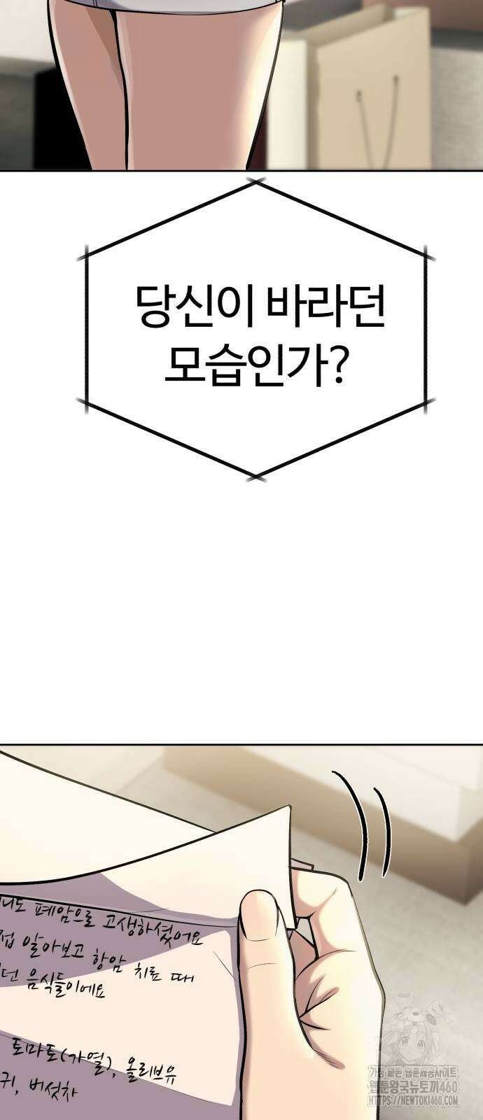 신입사원 김철수 68화 20