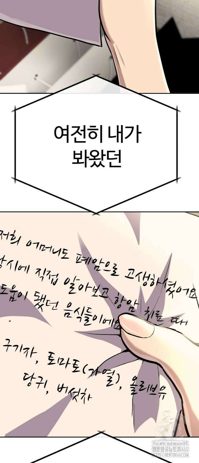 신입사원 김철수 68화 21