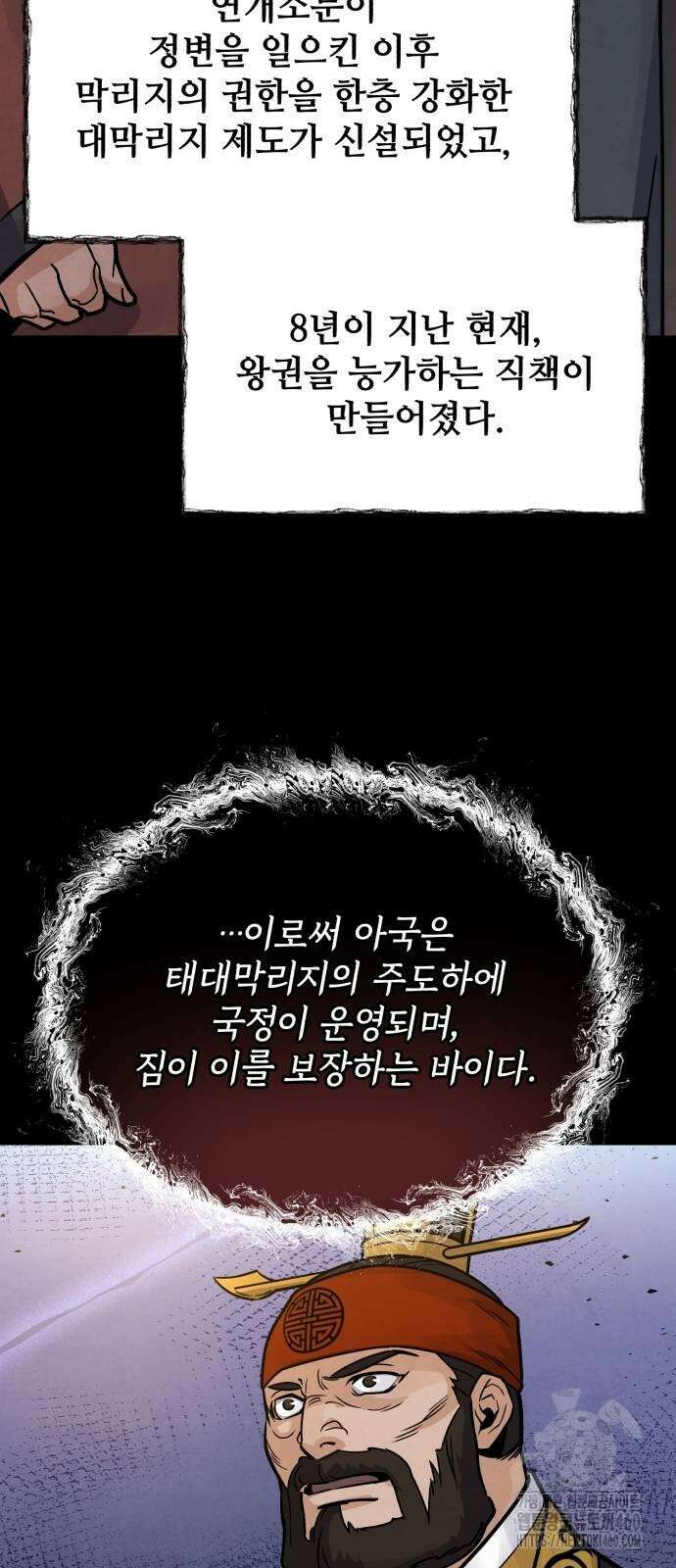 신 고구려전기 71화 4