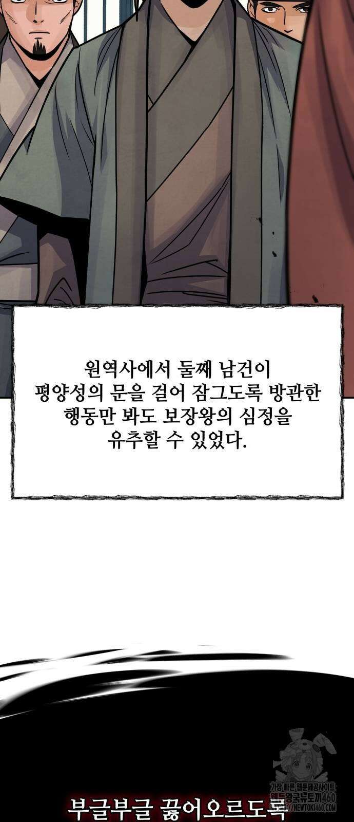 신 고구려전기 71화 6