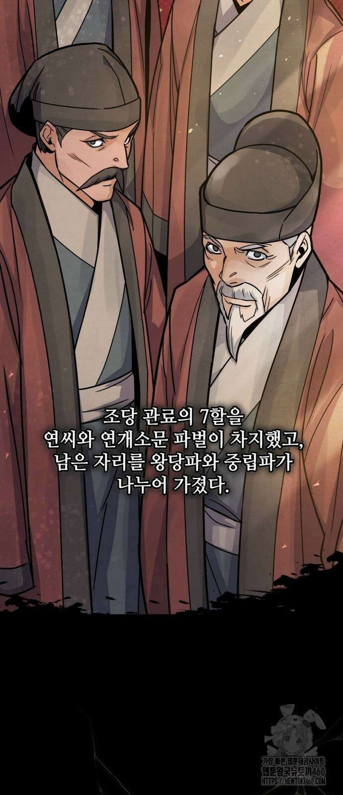 신 고구려전기 71화 9
