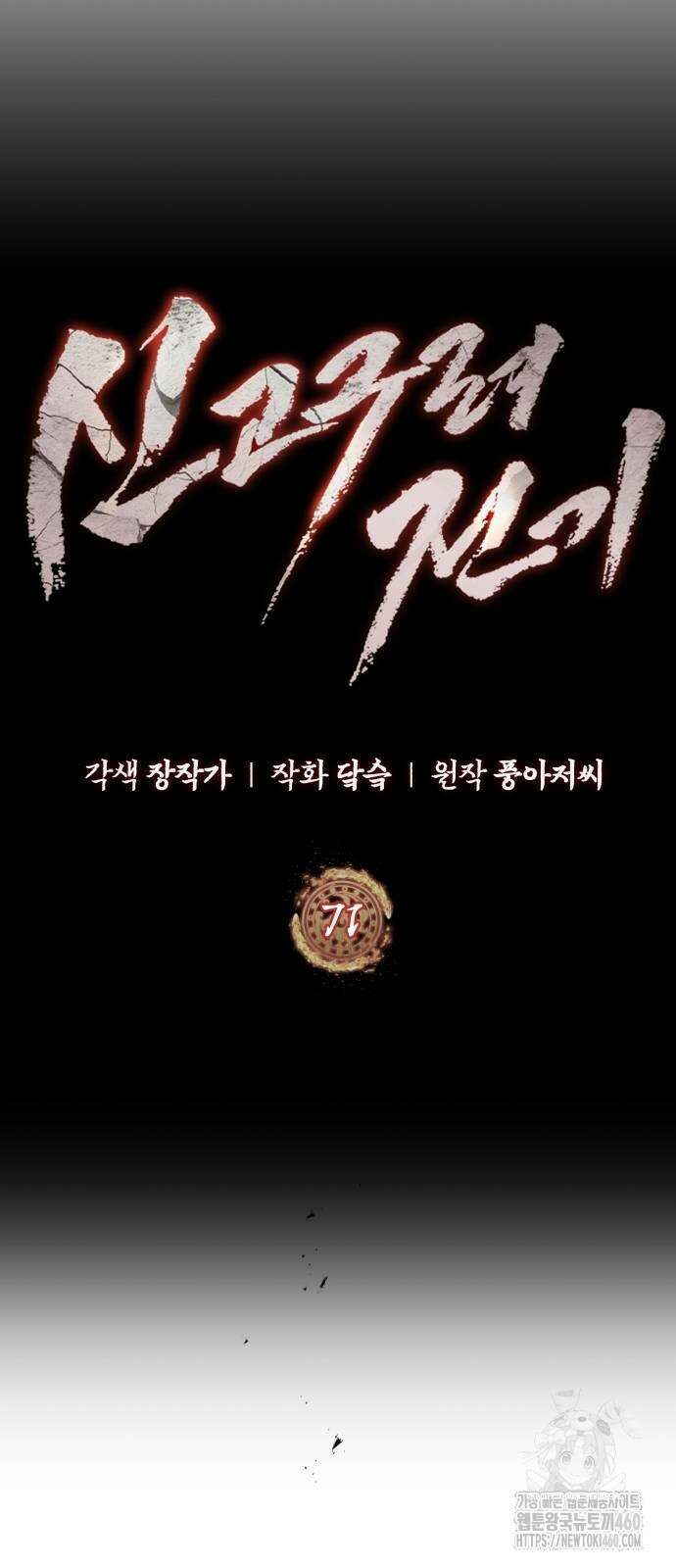 신 고구려전기 71화 13