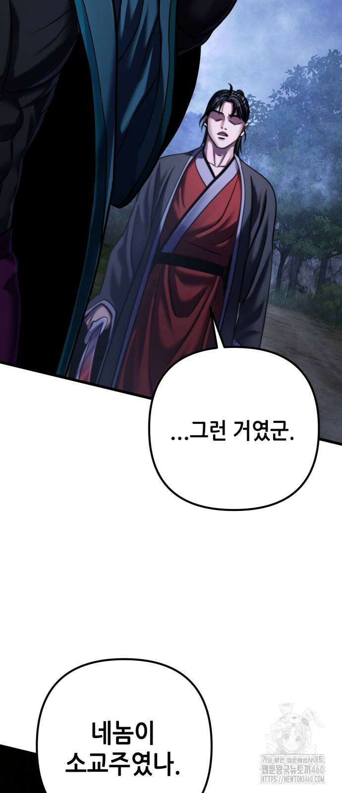 하북팽가 막내아들 147화 8
