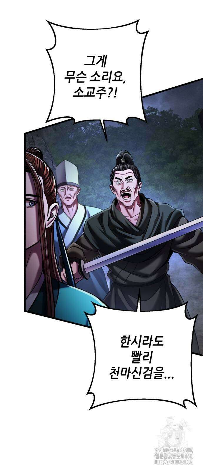하북팽가 막내아들 147화 16