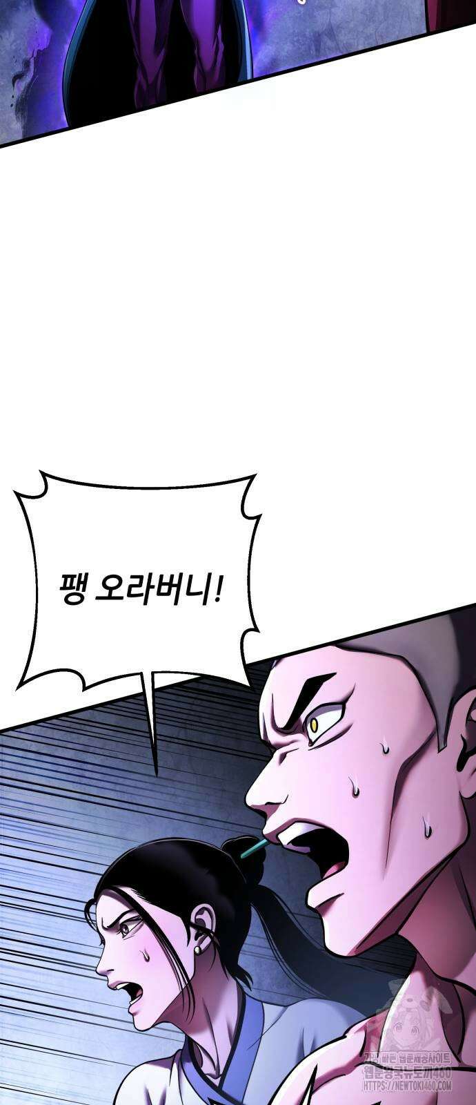하북팽가 막내아들 147화 20