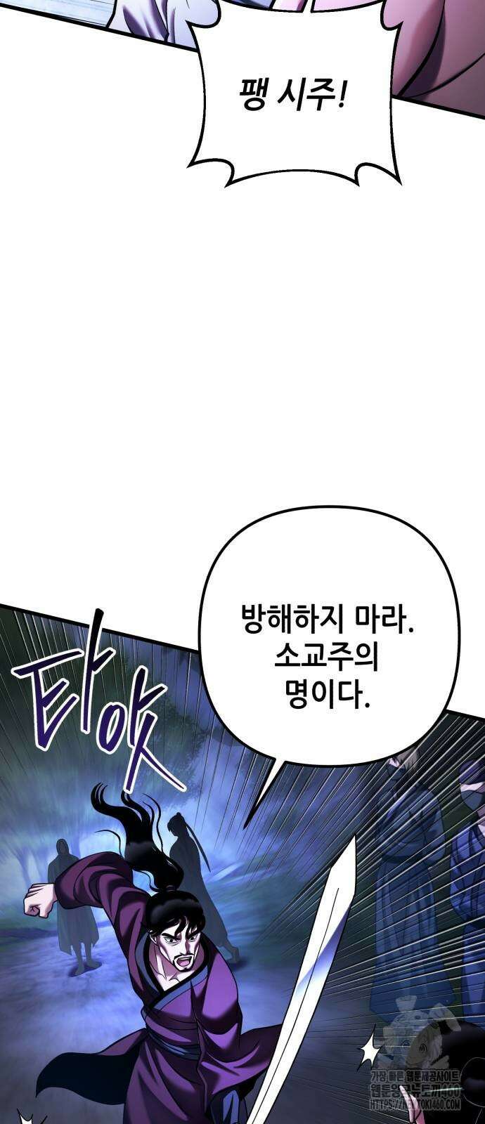 하북팽가 막내아들 147화 21