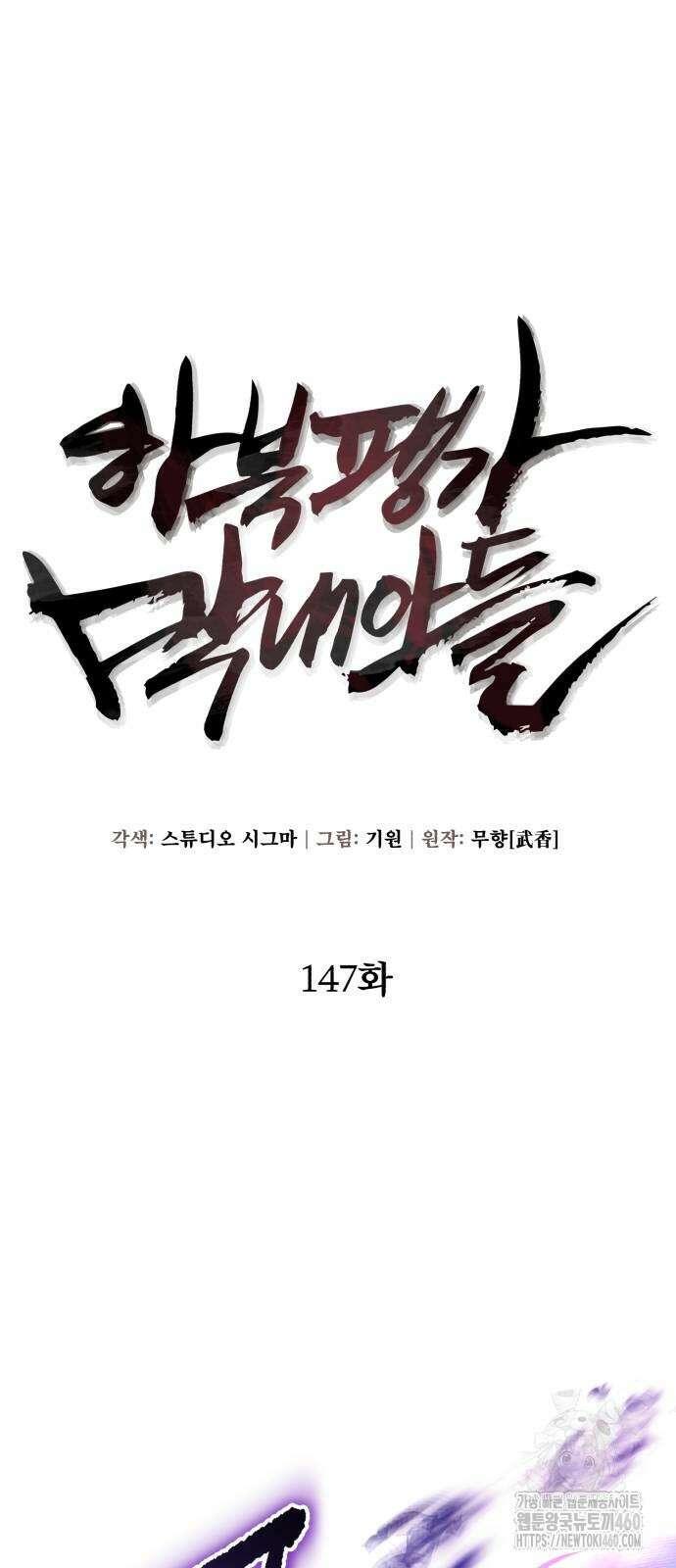 하북팽가 막내아들 147화 26