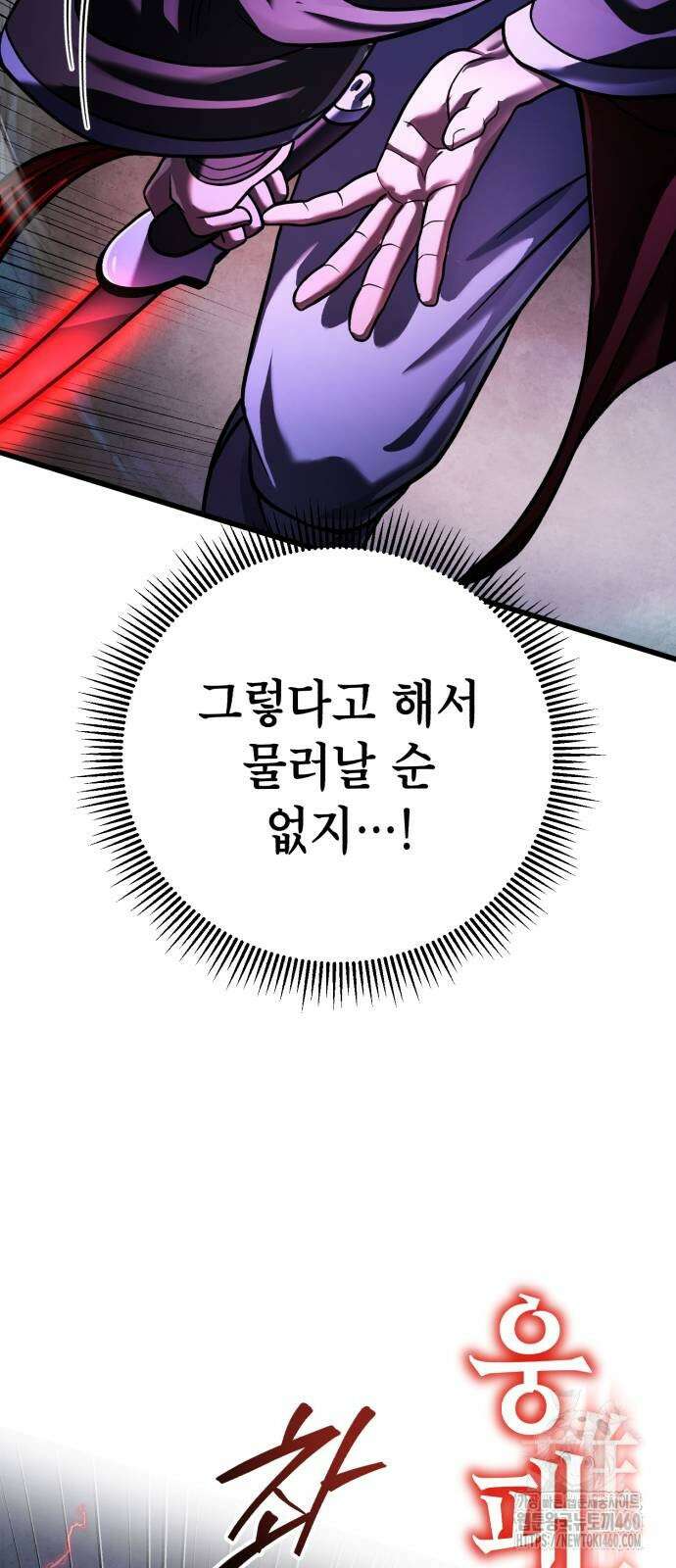하북팽가 막내아들 147화 51