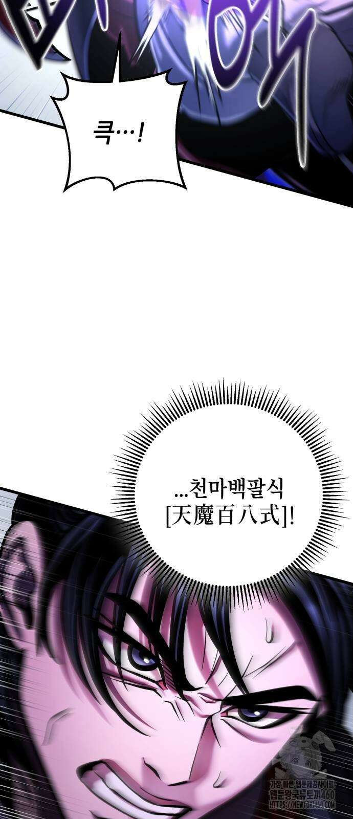 하북팽가 막내아들 147화 63