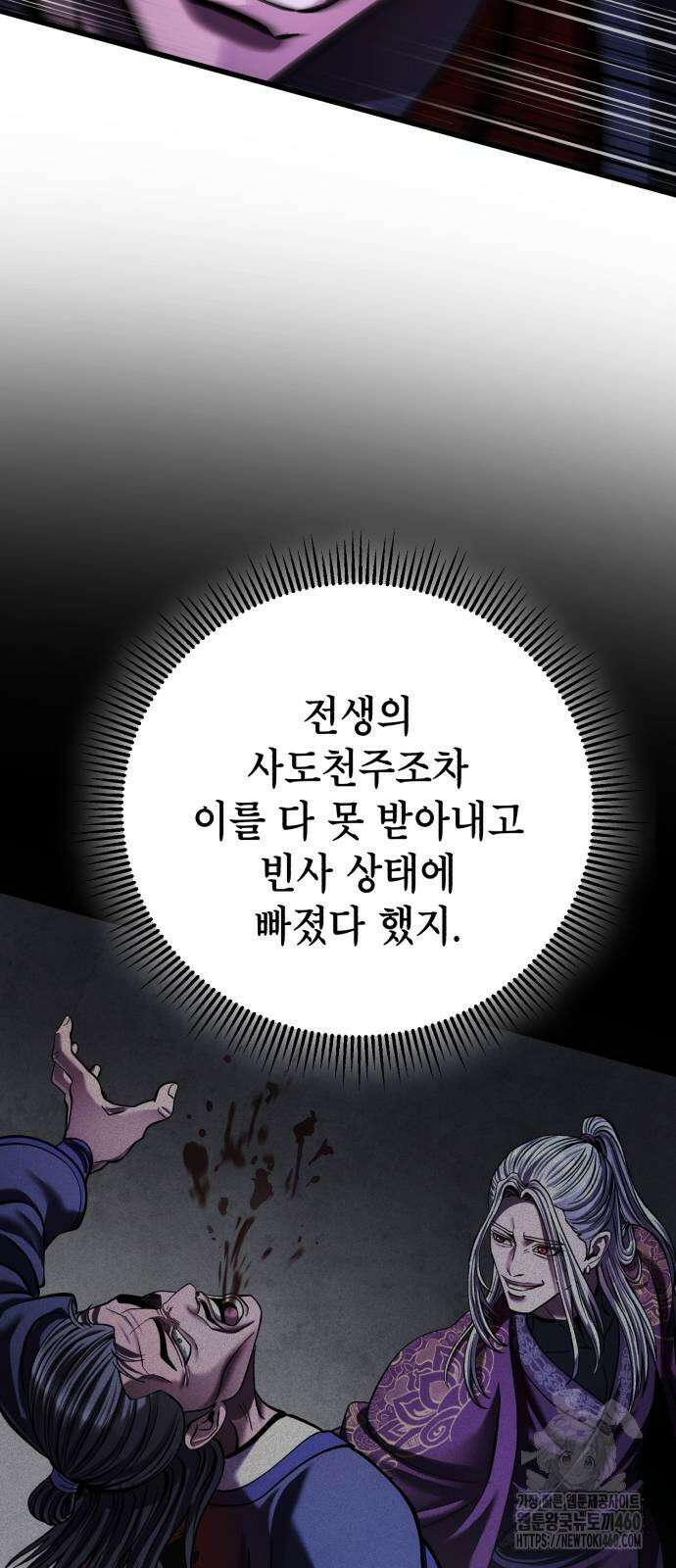 하북팽가 막내아들 147화 64