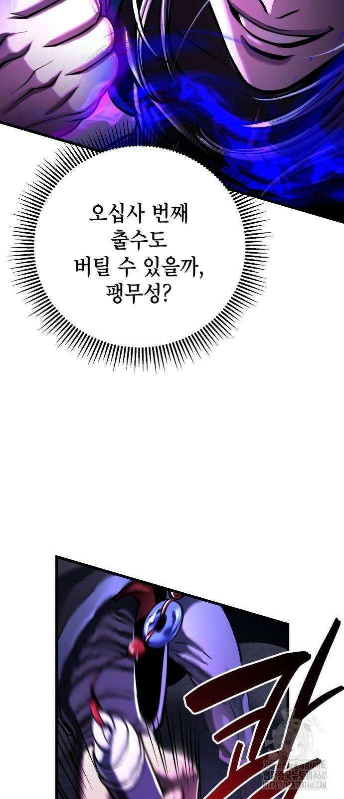 하북팽가 막내아들 147화 70