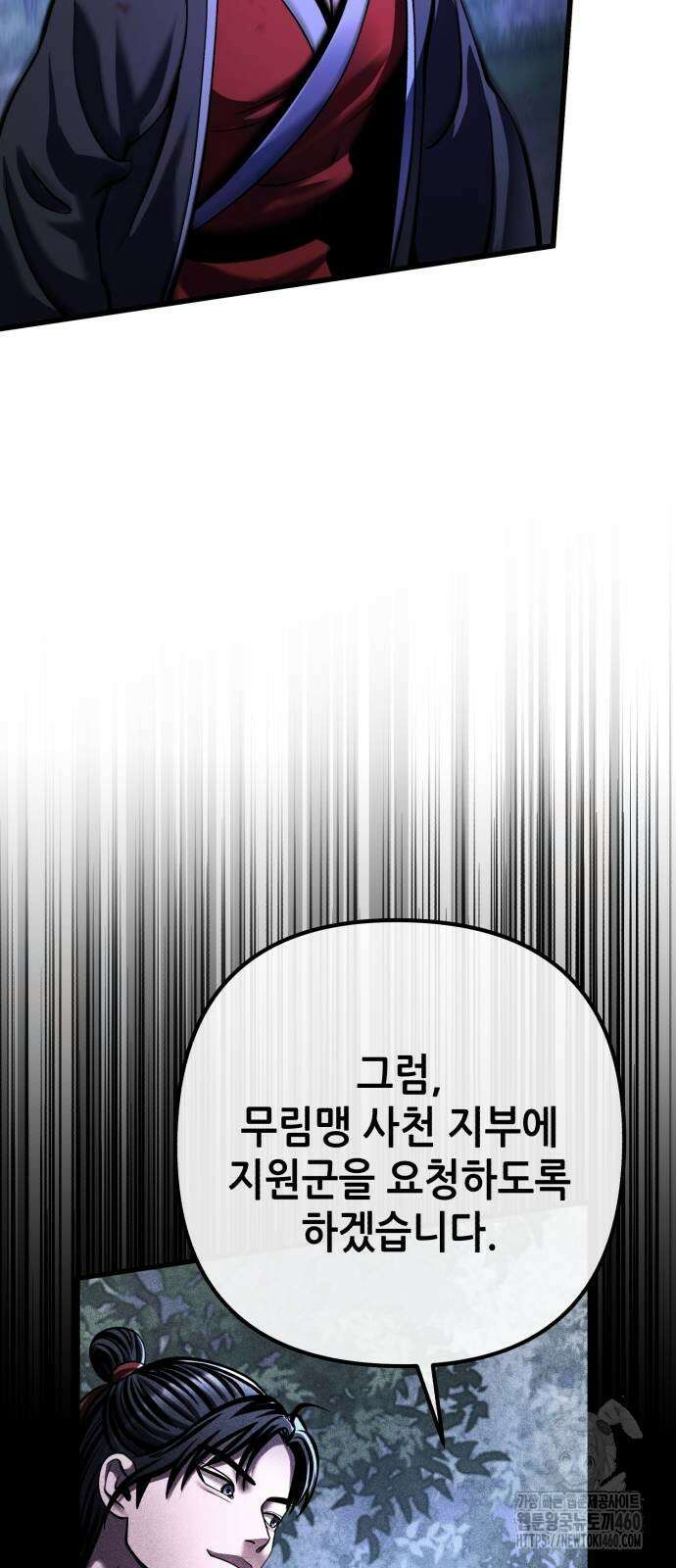 하북팽가 막내아들 147화 84