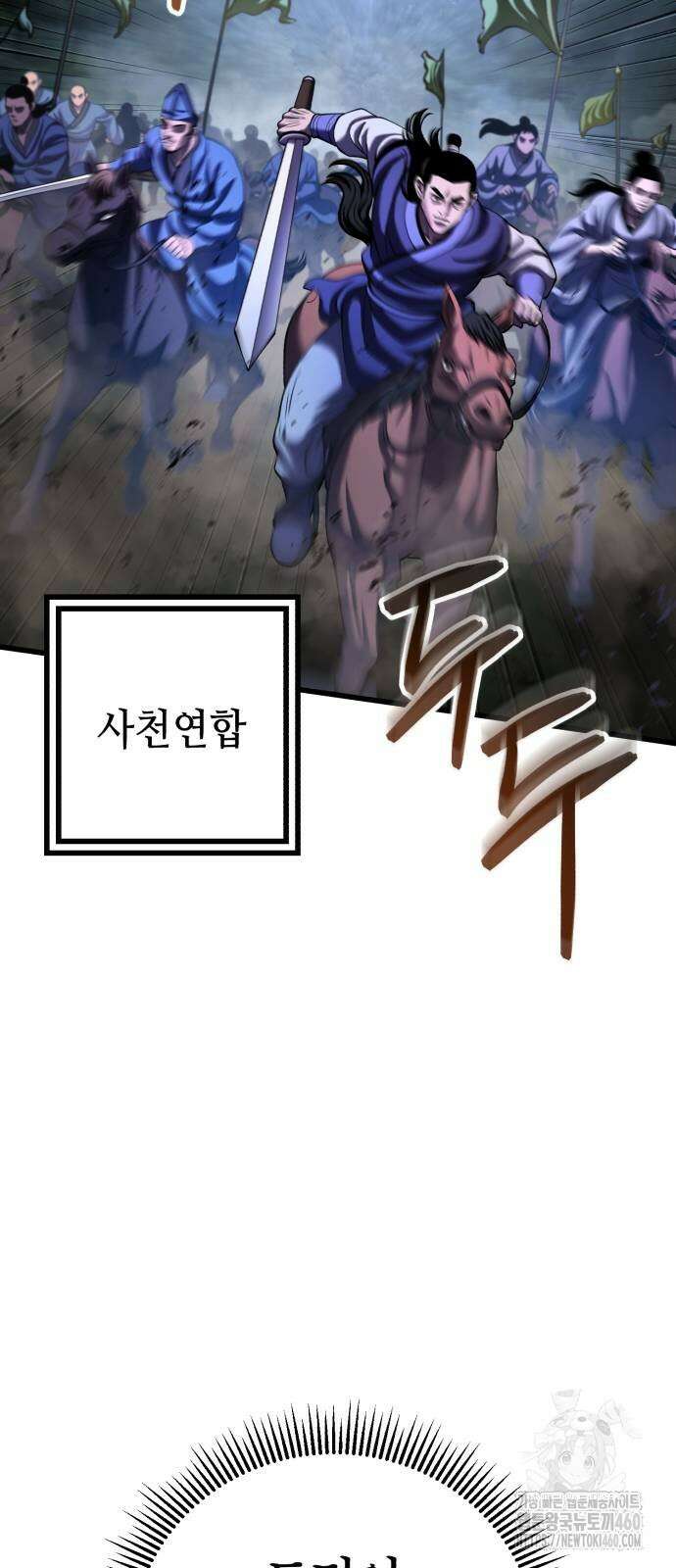 하북팽가 막내아들 147화 87