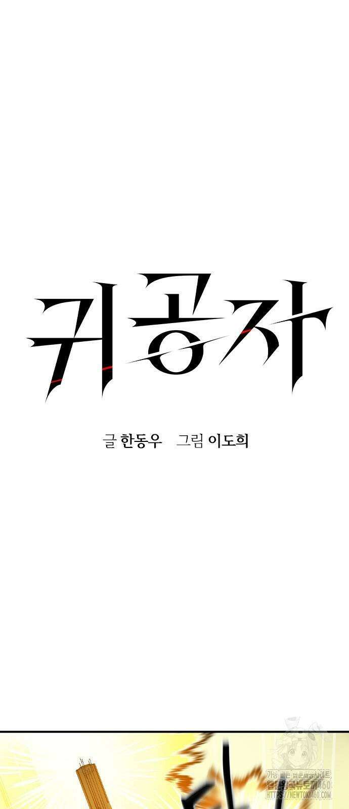 귀공자 5화 8
