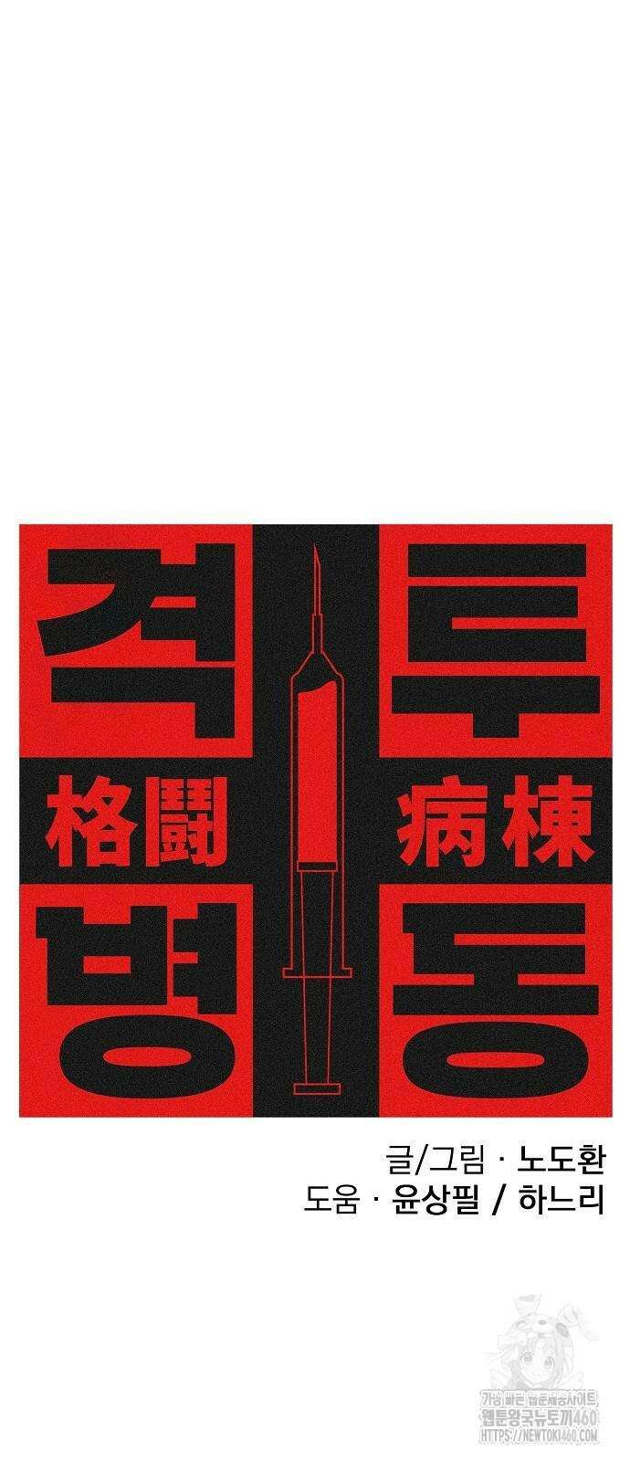 격투병동 15화 3