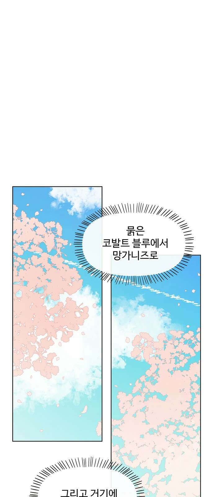 청춘 러브썸 2화 1