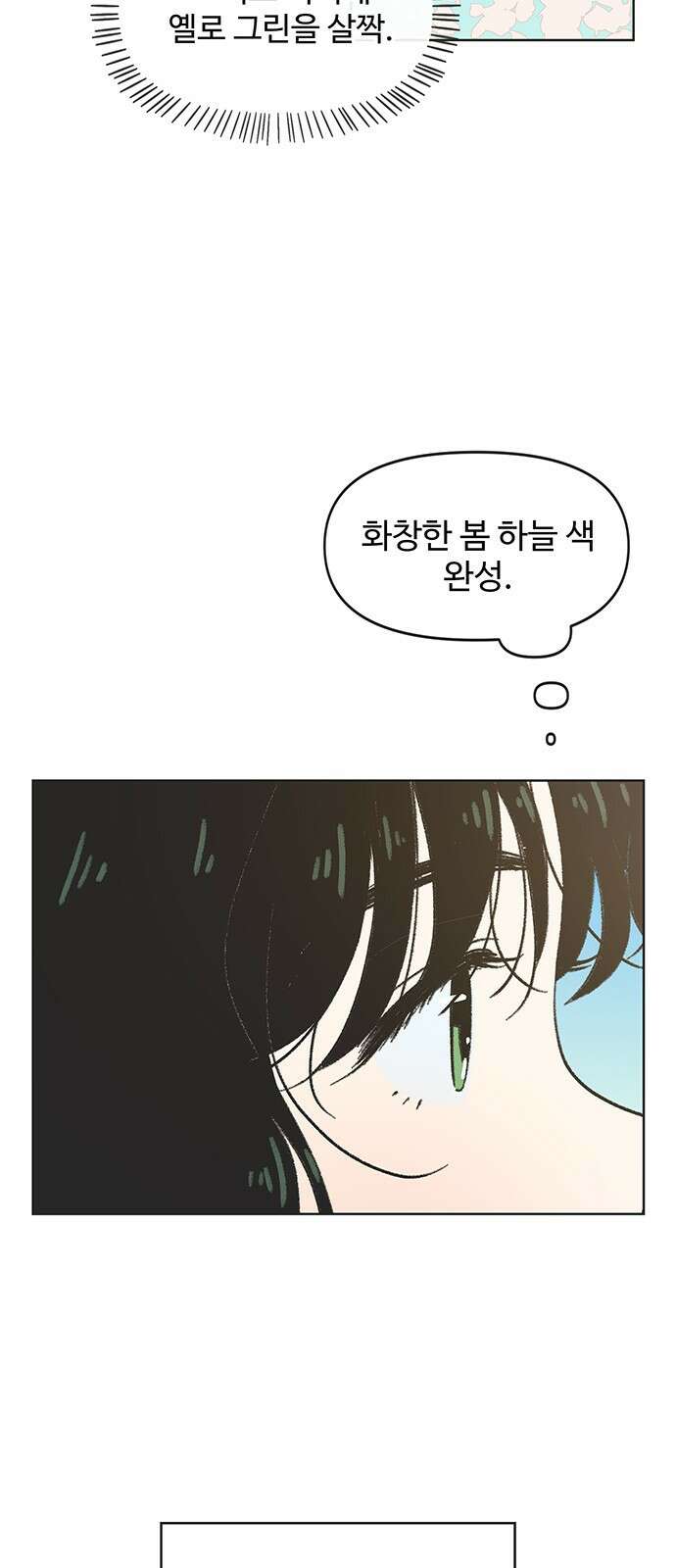 청춘 러브썸 2화 2