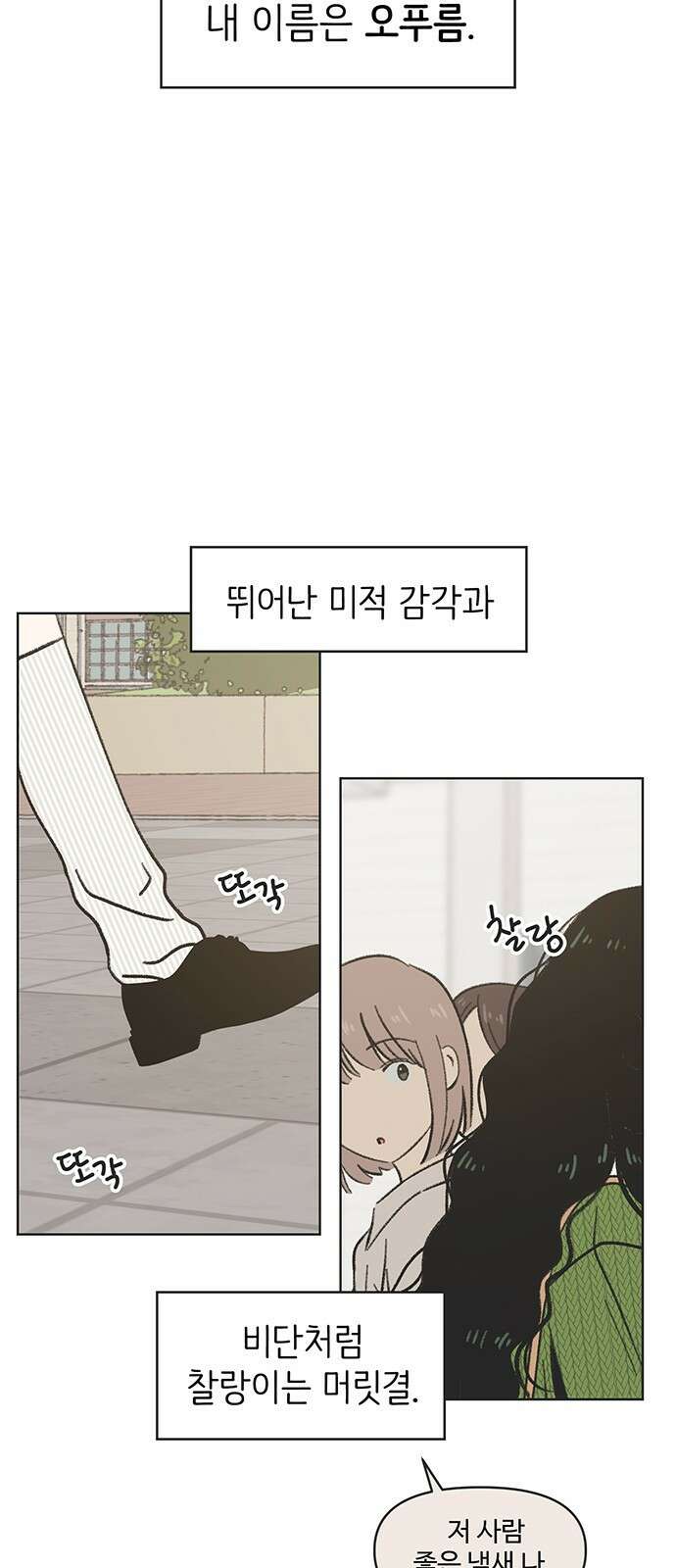청춘 러브썸 2화 3
