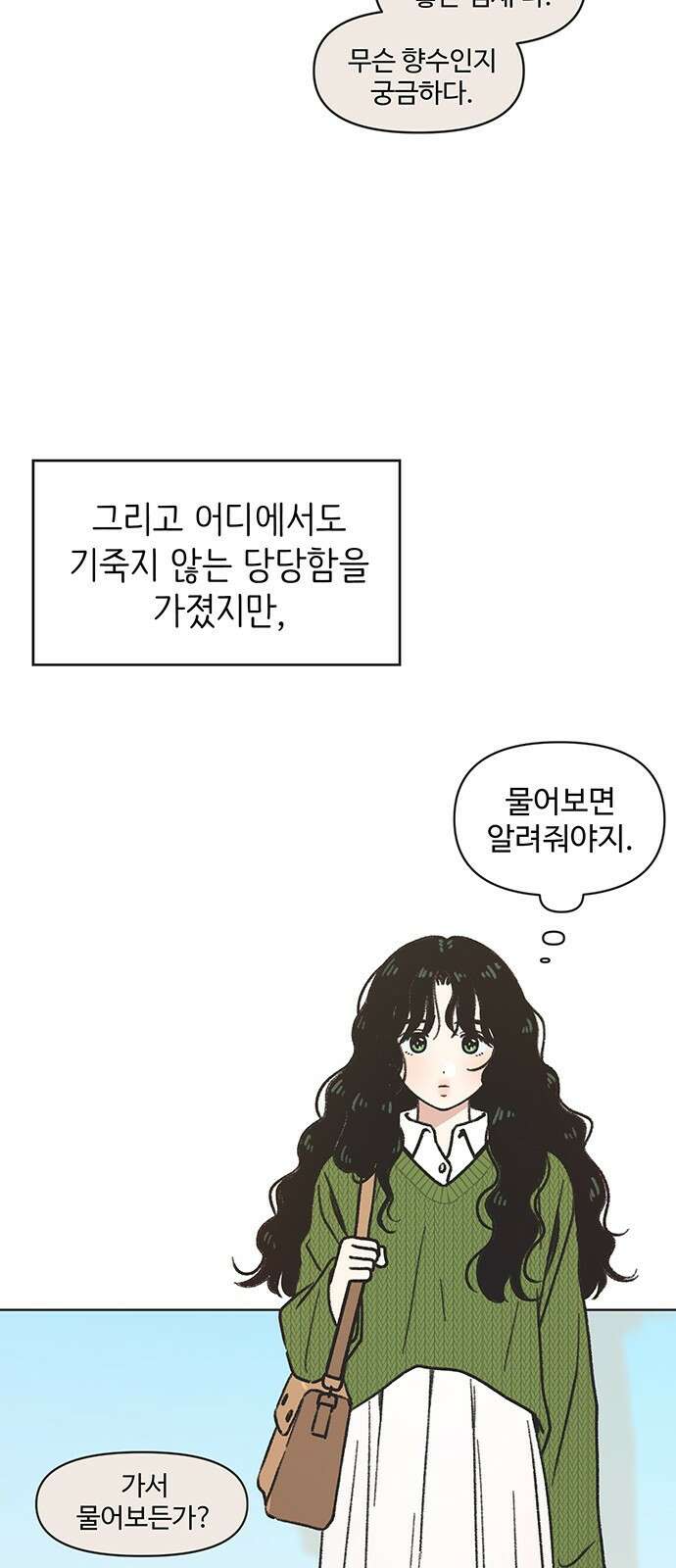 청춘 러브썸 2화 4