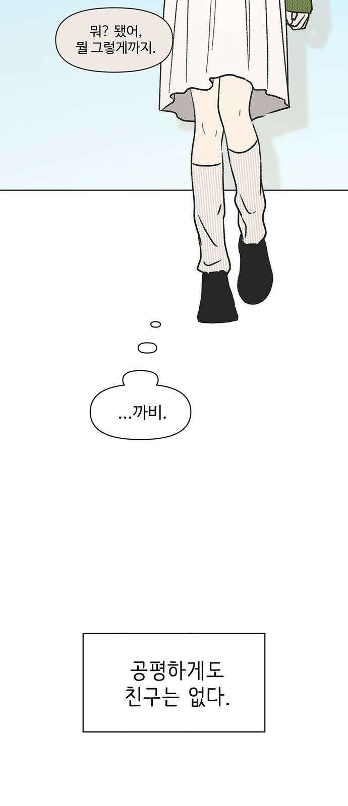 청춘 러브썸 2화 5