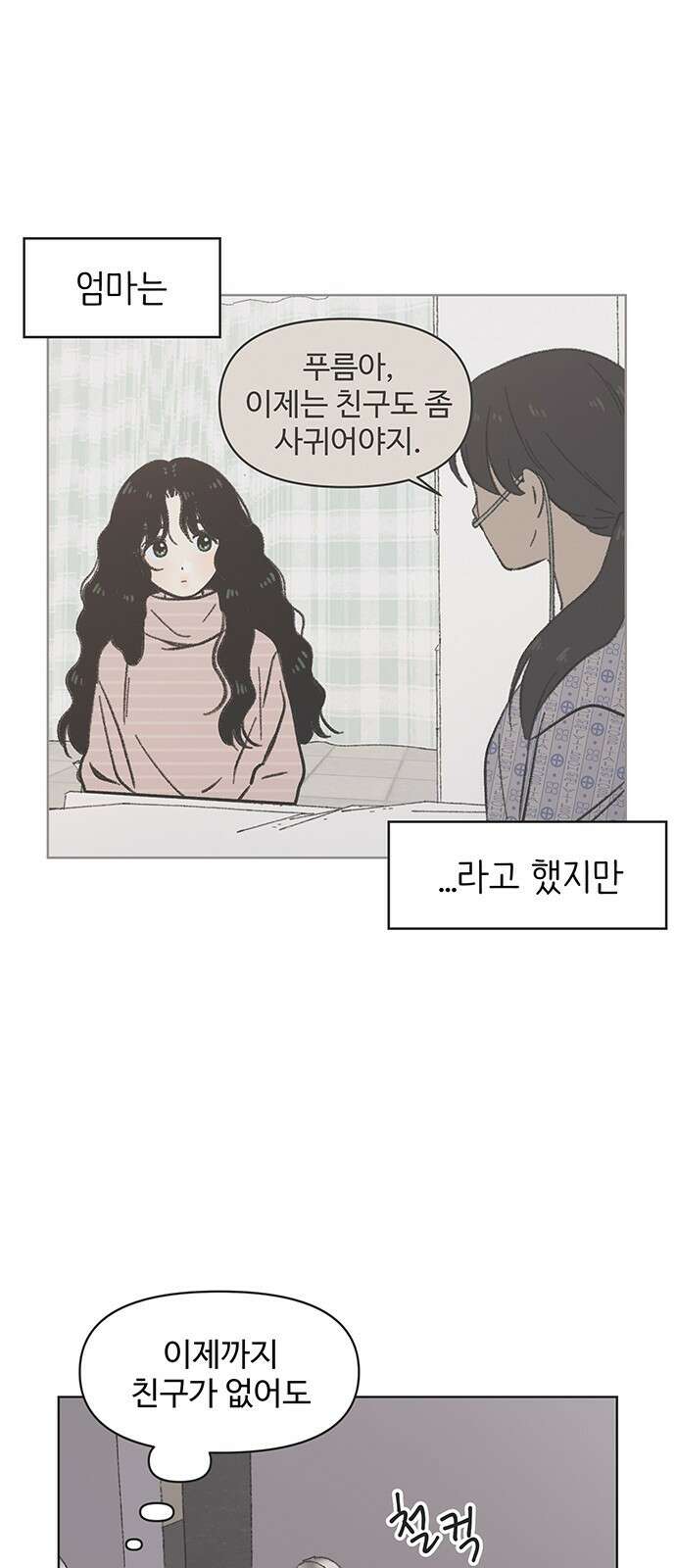 청춘 러브썸 2화 6