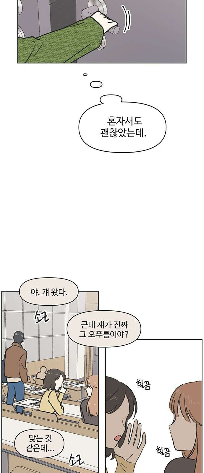 청춘 러브썸 2화 7