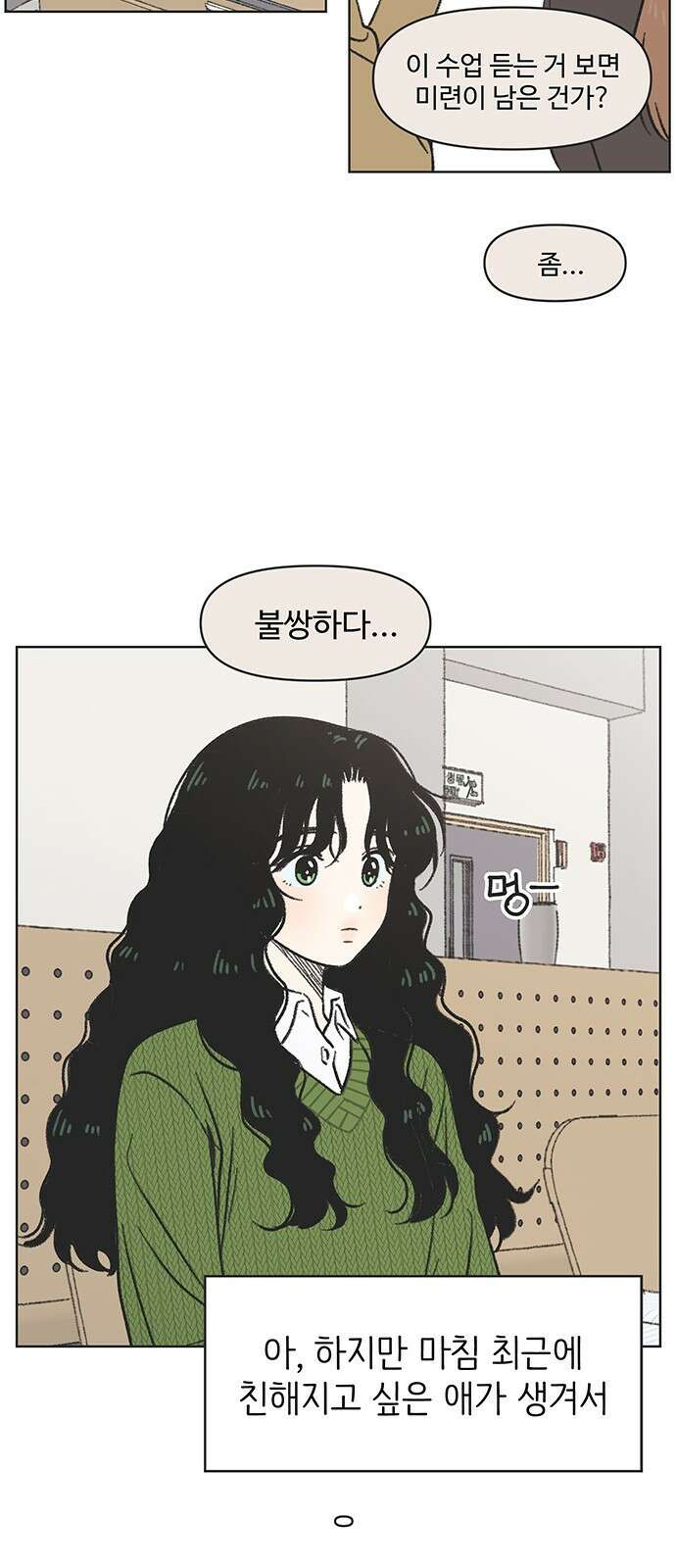 청춘 러브썸 2화 8